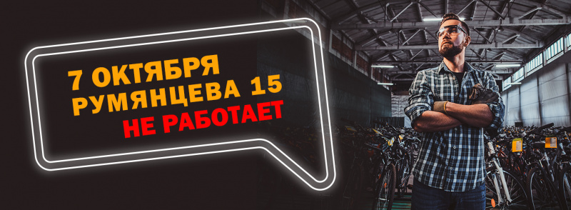 Магазин на Румянцева 15 закрыт на инвентаризацию Магазин на Румянцева 15 закрыт на инвентаризацию